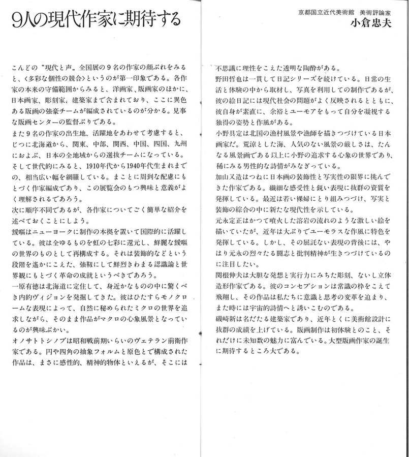 197710現代と声パンフ4