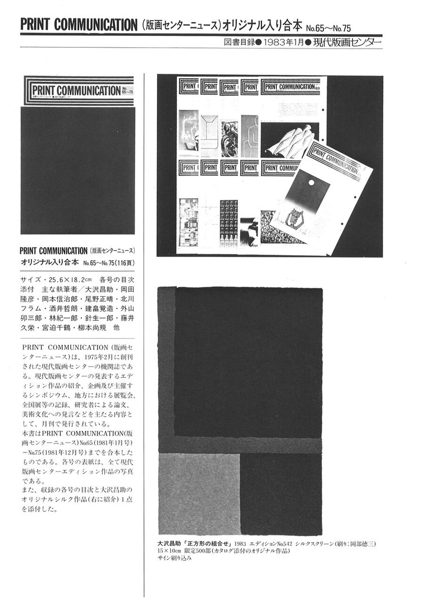 1983年1月版画センターニュース65-76合本　表