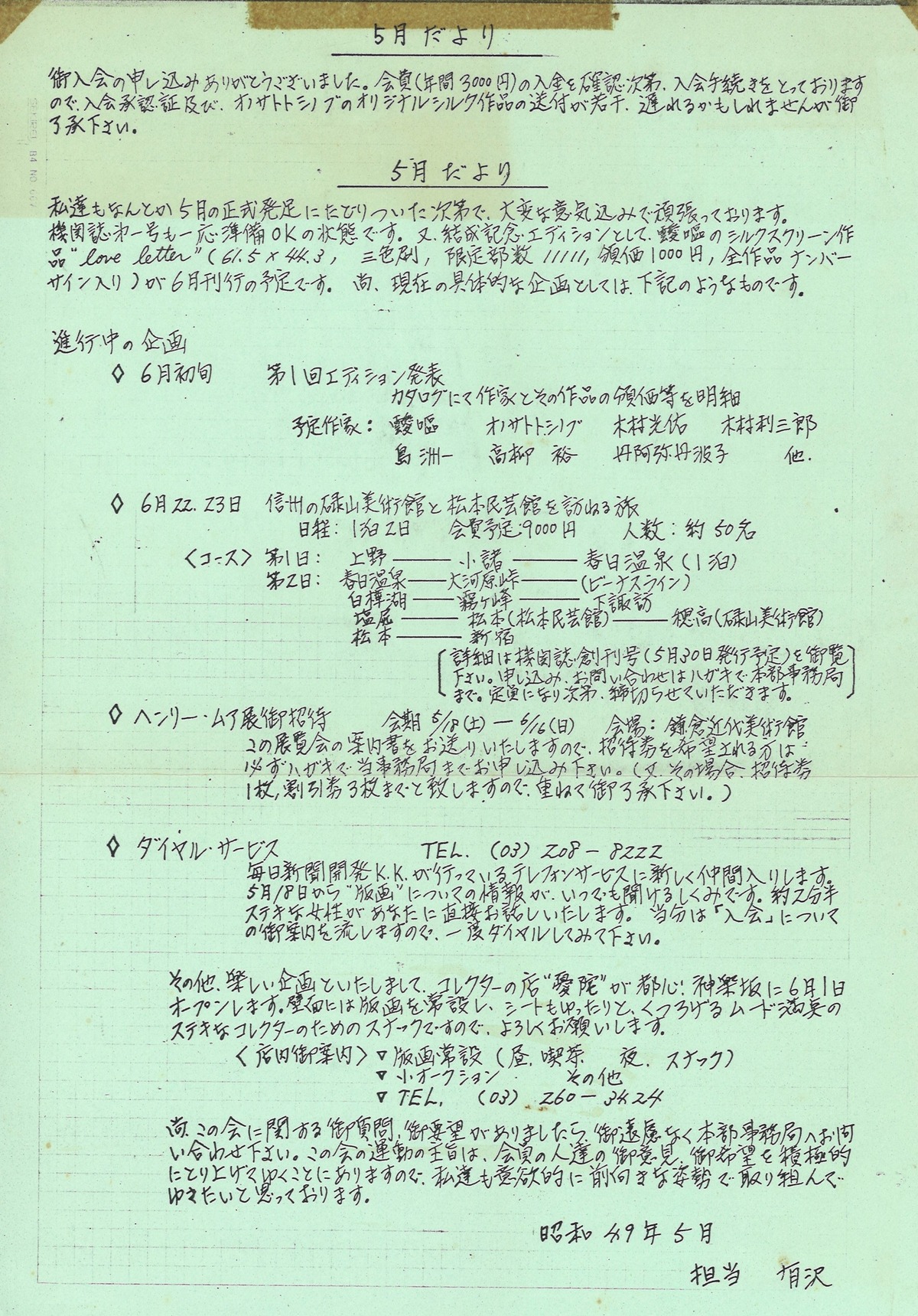 1974年5月だより