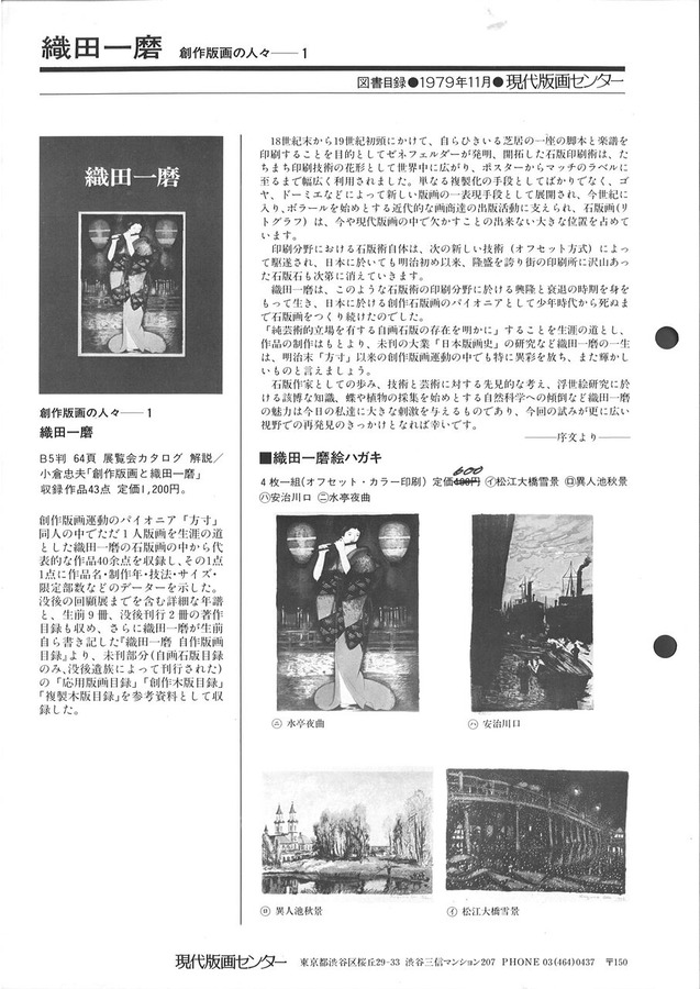 197911織田一磨図録