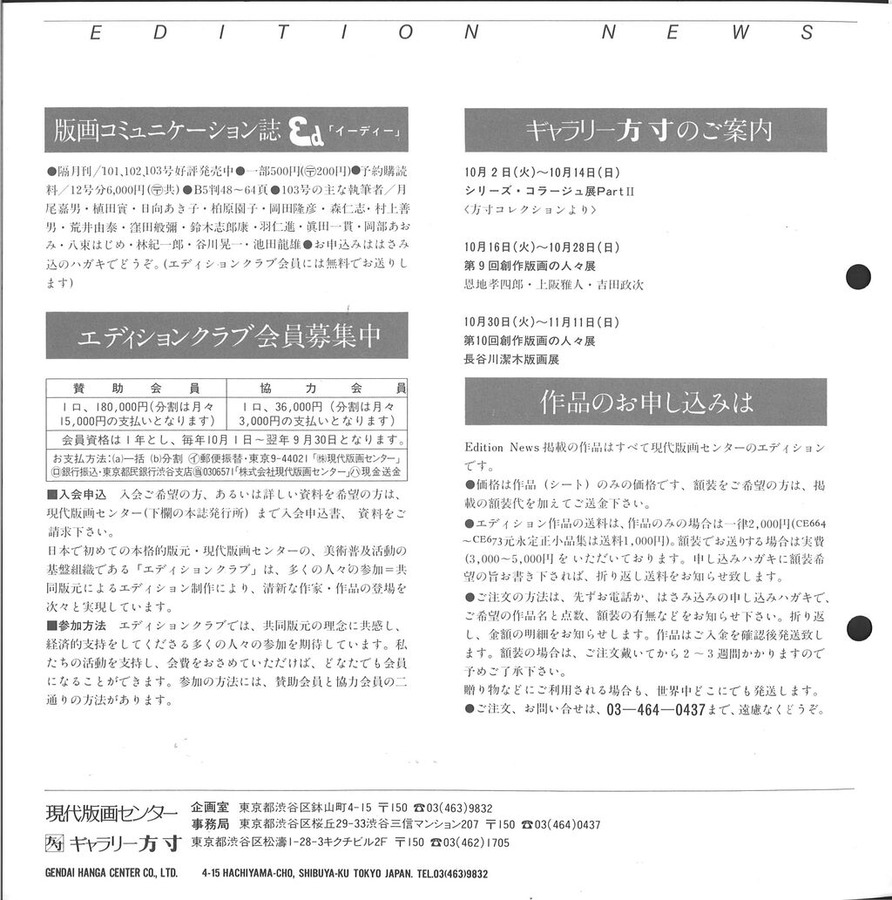 198410 エディションニュース 4 奥付