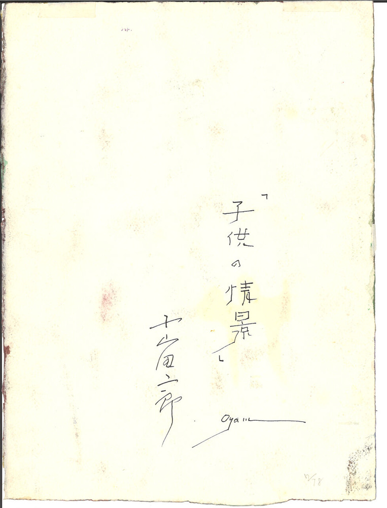 No.13　小山田二郎 (6)