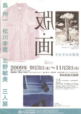 版・画それぞれの表現　チラシ表