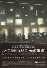 広島コルビュジエ展