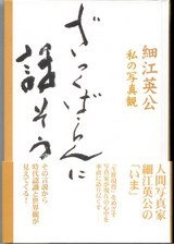 細江ざっくばらんに