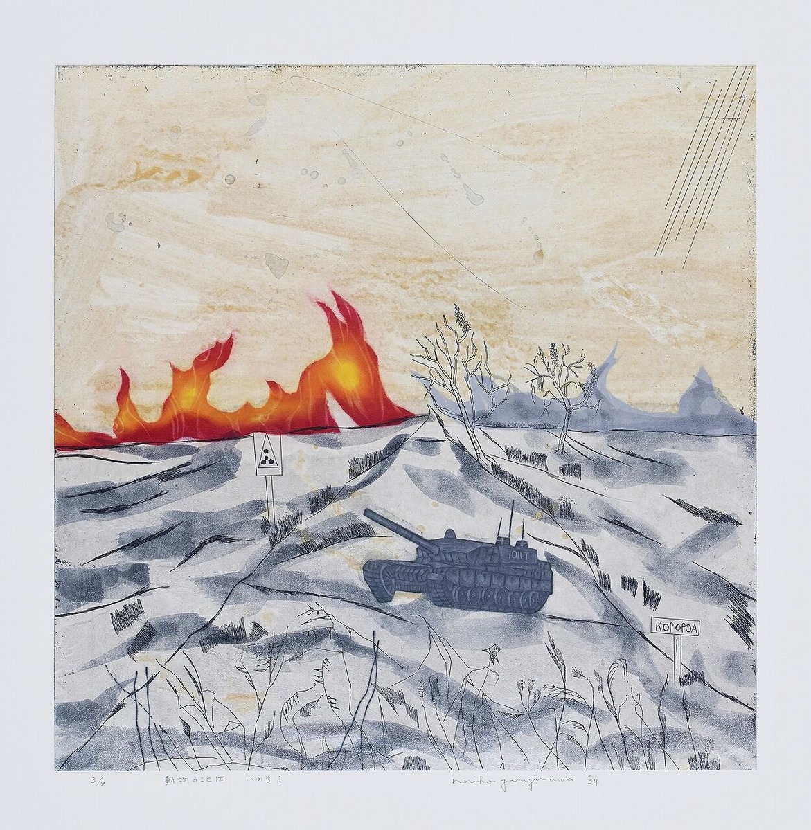 『動物のことば いのちⅠ』  葉書サイズ 絵のみ