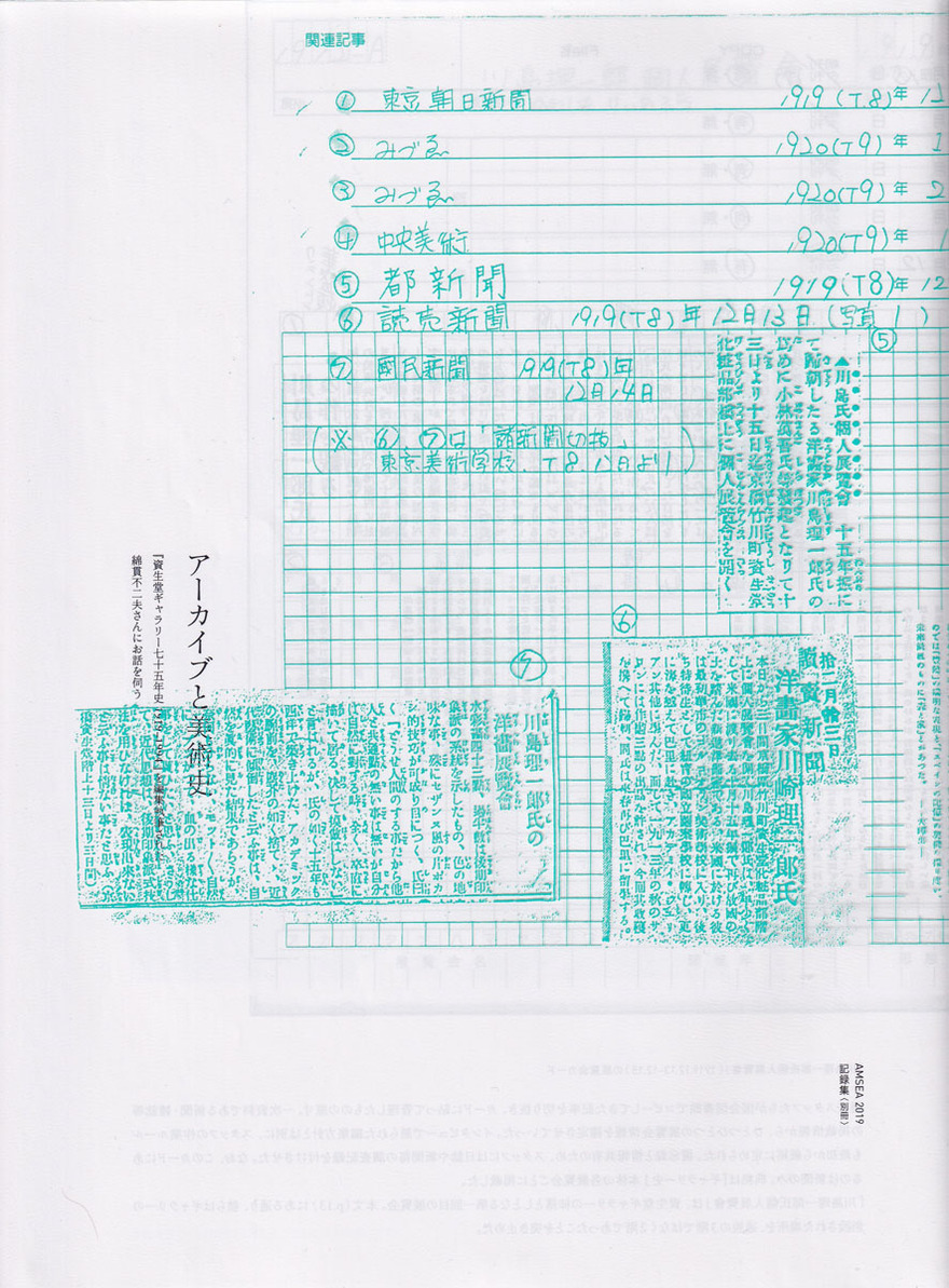 05.『アーカイブと美術史』２０２０年３月３１日発行