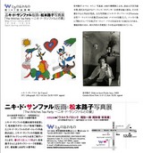 松本路子写真展DM