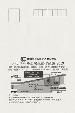 20130328ルリユール工房生徒作品展　裏