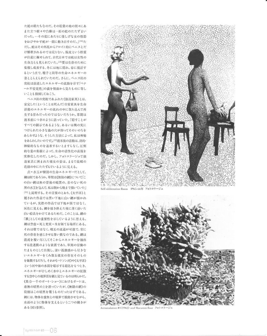 Vol.3 小泉晋弥「草間彌生」_pages-to-jpg-0008