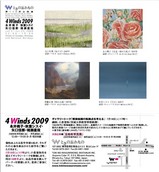 4winds2009展DM