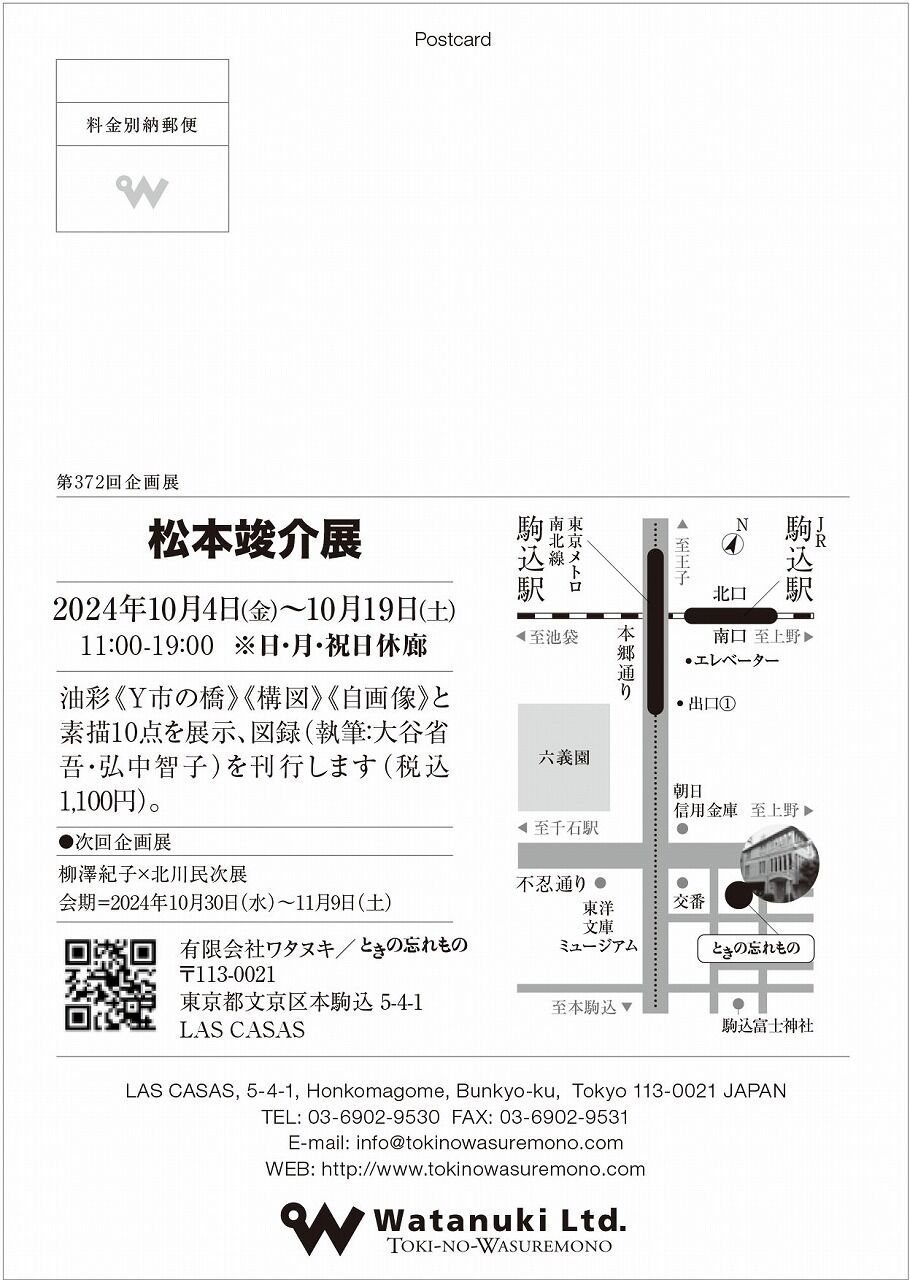 松本竣介展の案内状宛名面_1200