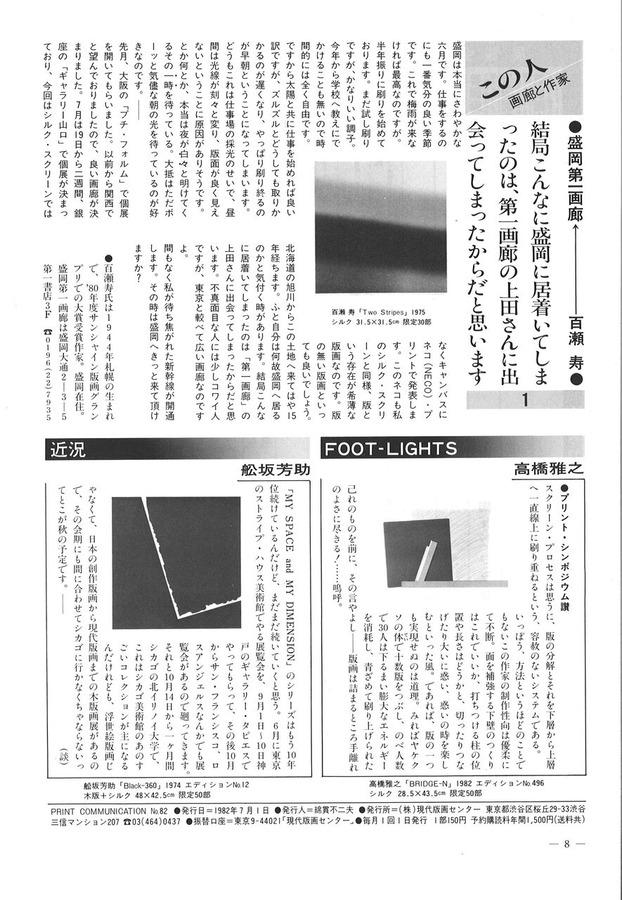198207版画センターニュース82号-8