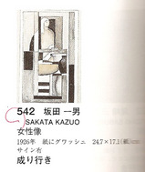 坂田一男「女性像」