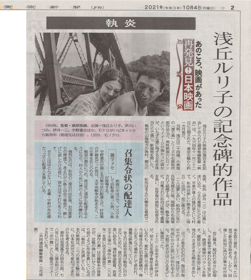 20211004東京新聞執炎