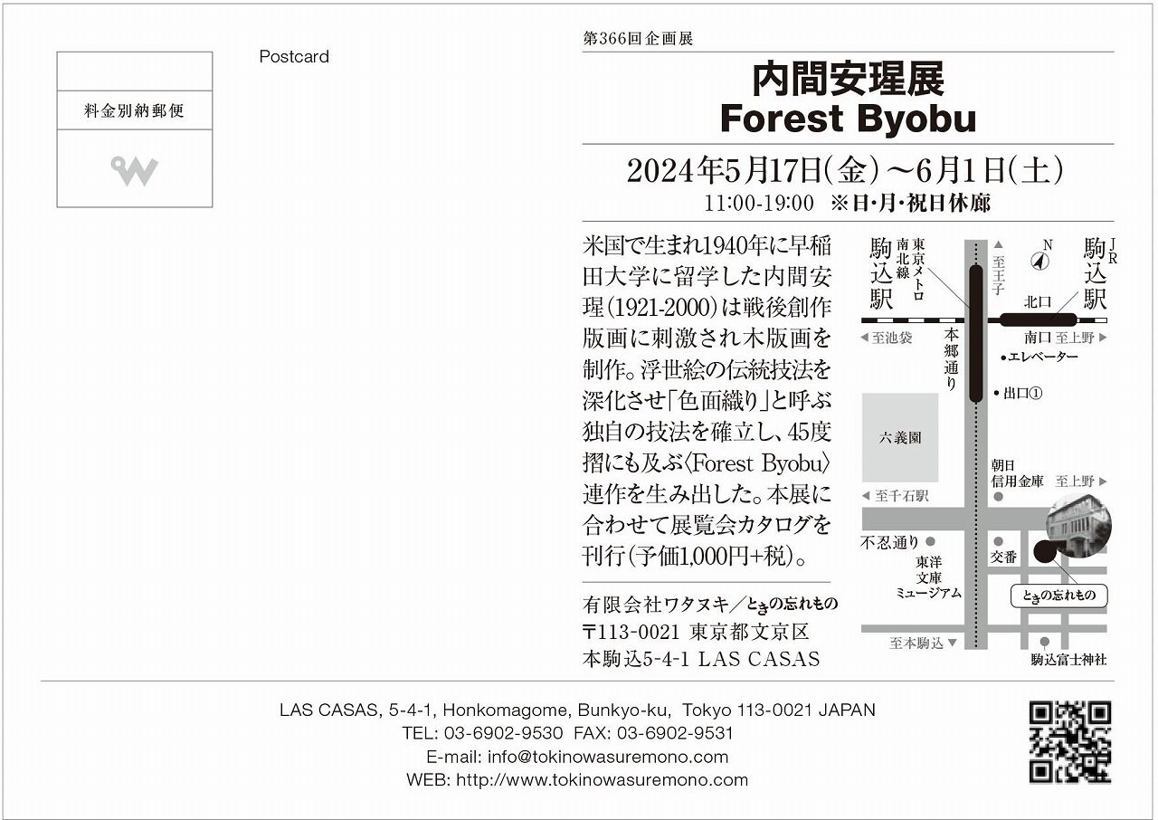 Uchima Ansei Exhibition 案内状_宛名面_1280