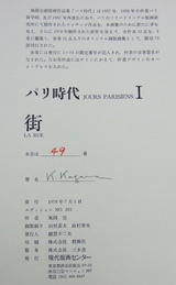風間完パリ時代1-奥付