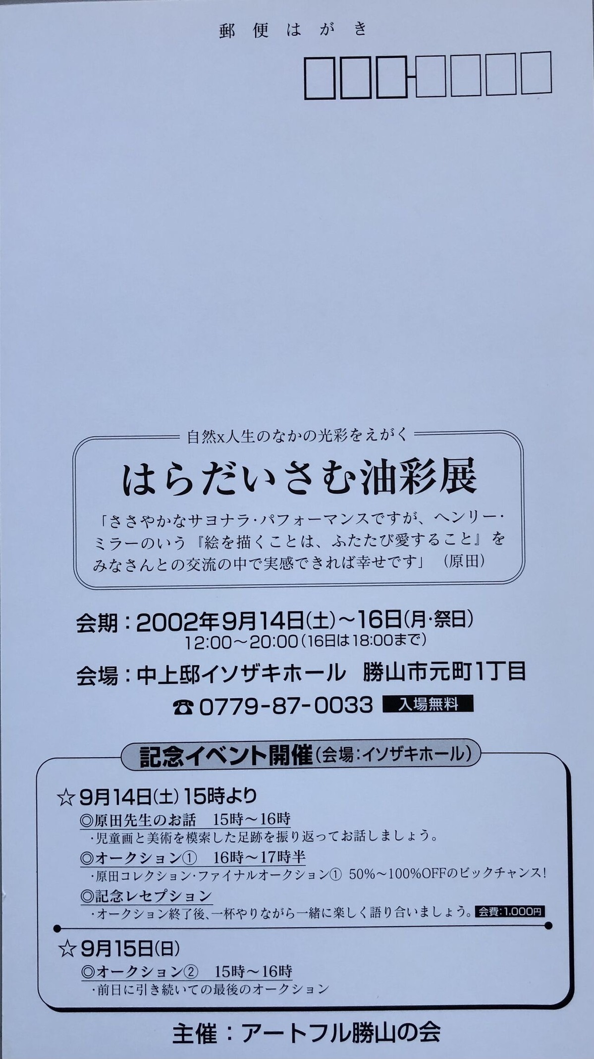 015「はらだいさむ展」案内状