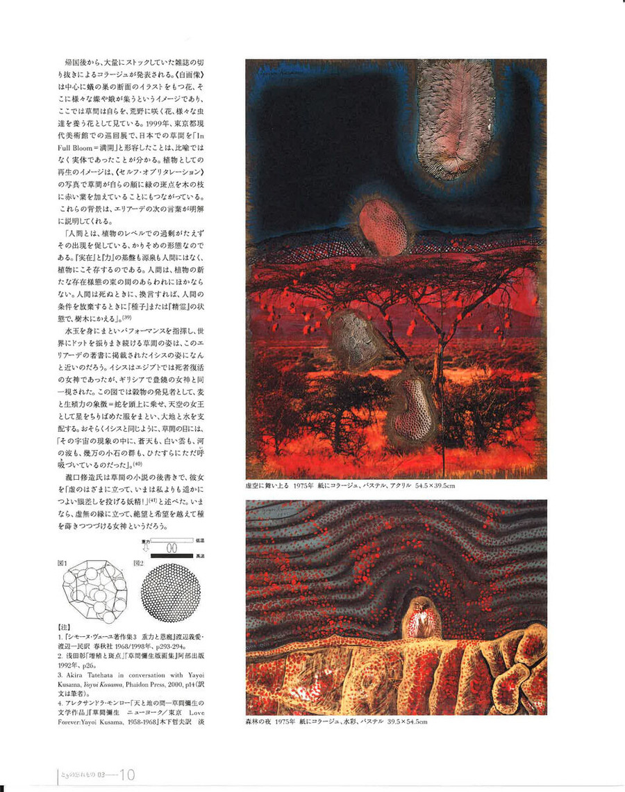 Vol.3 小泉晋弥「草間彌生」_pages-to-jpg-0010