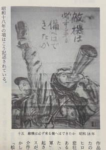 図５　松本竣介「敵機は必ず来る　備へはできたか」（同）