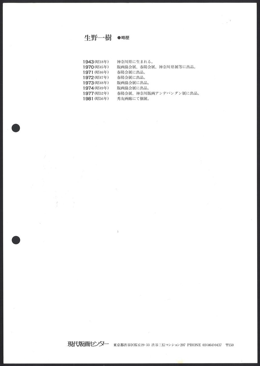 1982_04_生野一樹_浜辺_うら