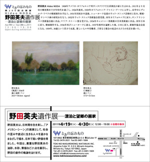 野田英夫展案内状