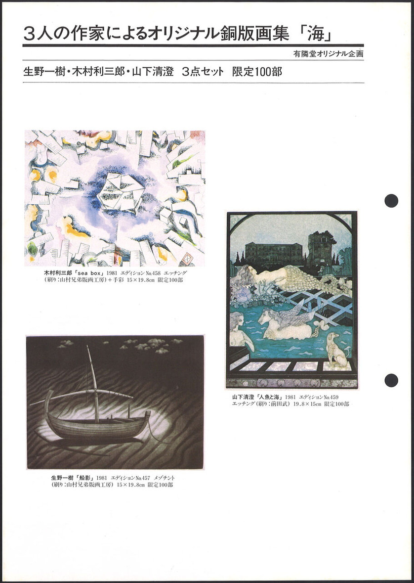 ３人の作家によるオリジナル銅板画集_etc_おもて