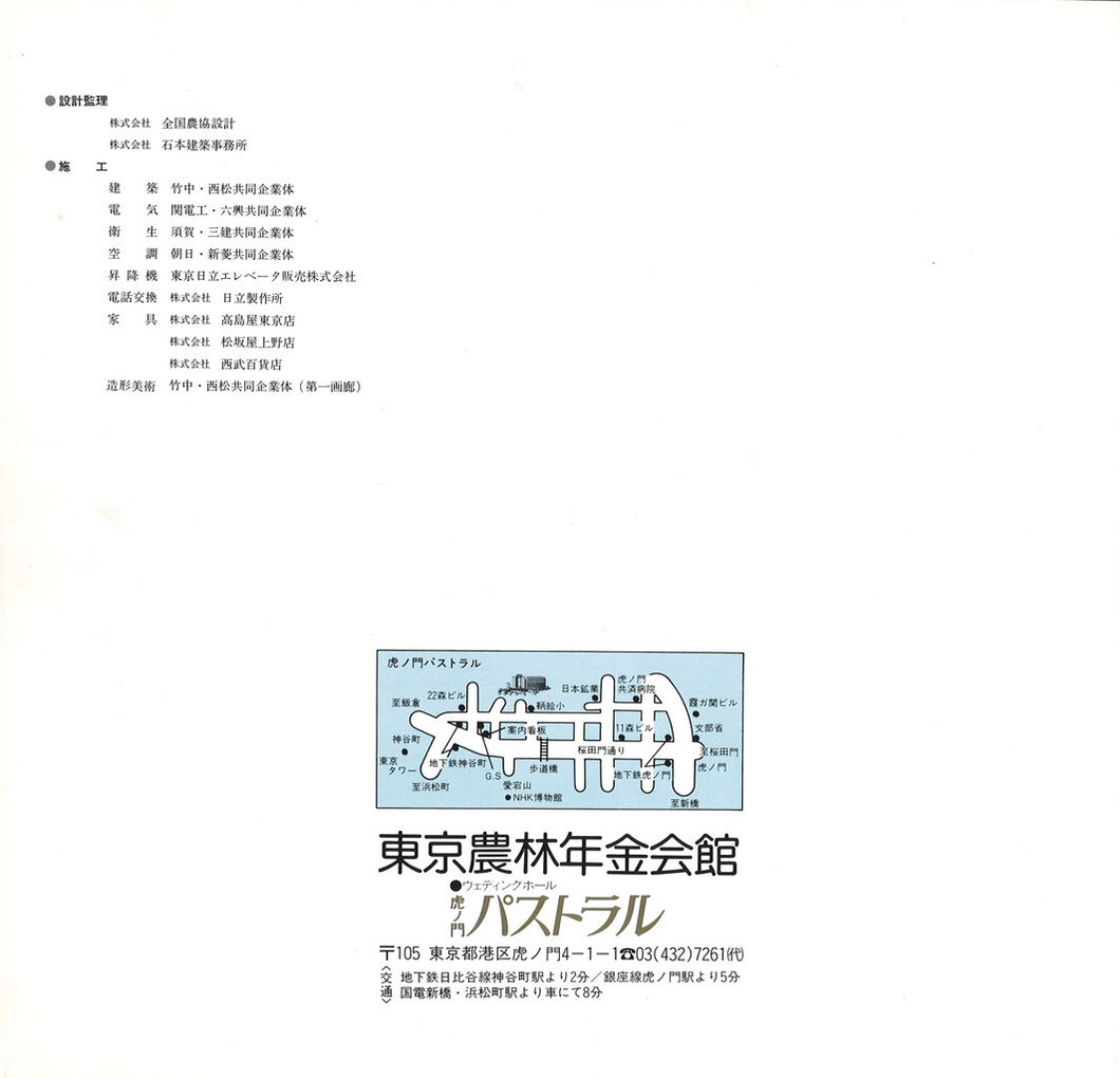 東京農林年金会館新館落成記念冊子06