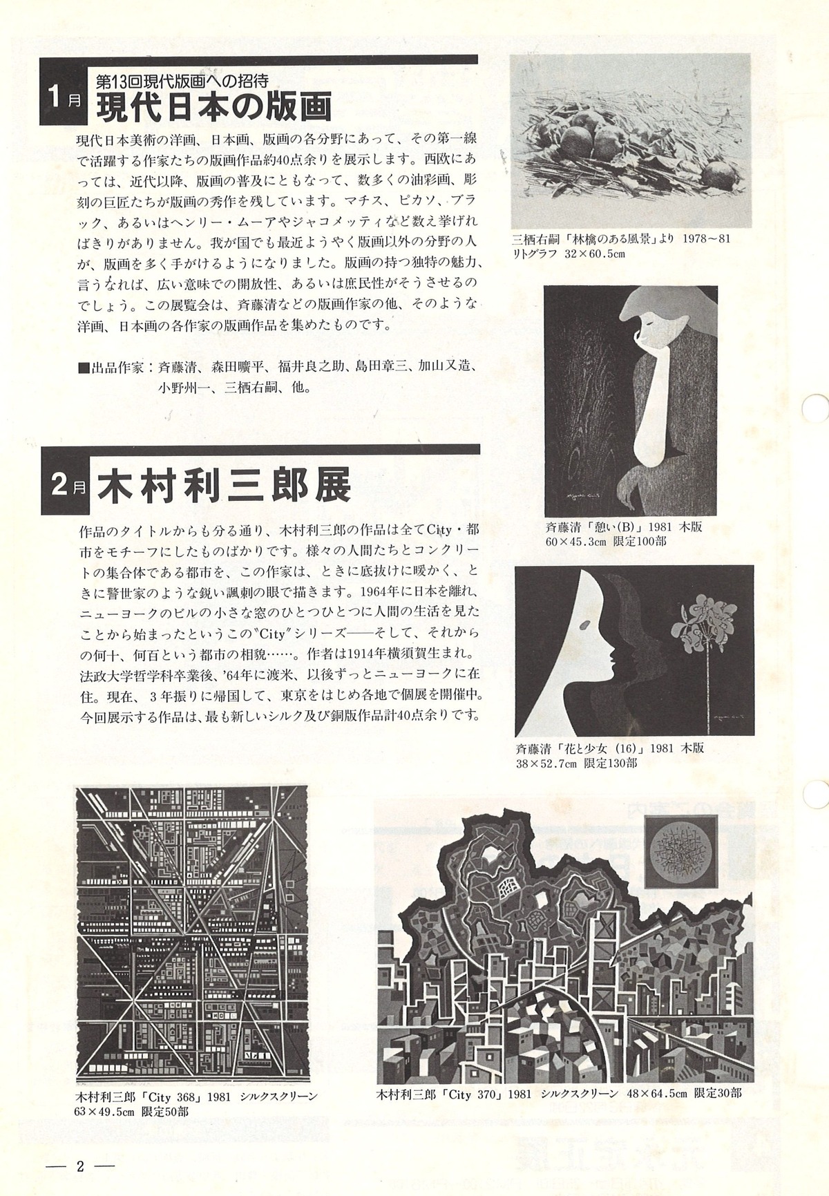 1981年12月15日美術館松欅堂ニュースNo.7～2p