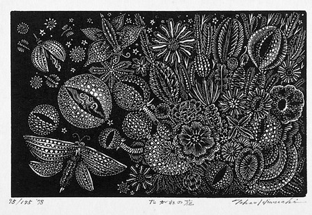 版画掌誌5 日和崎尊夫「たがねの花」