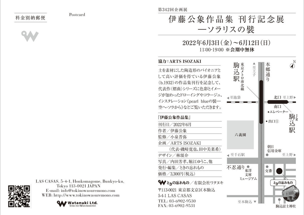 伊藤公象展案内状_裏1280