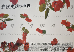 京都国立近代美術館_薔薇