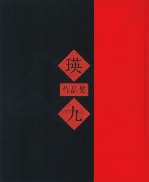 qei_catalogue_1997_sakuhinsyu-2