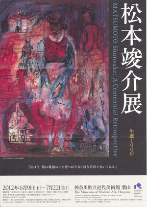 20120609松本竣介展　表