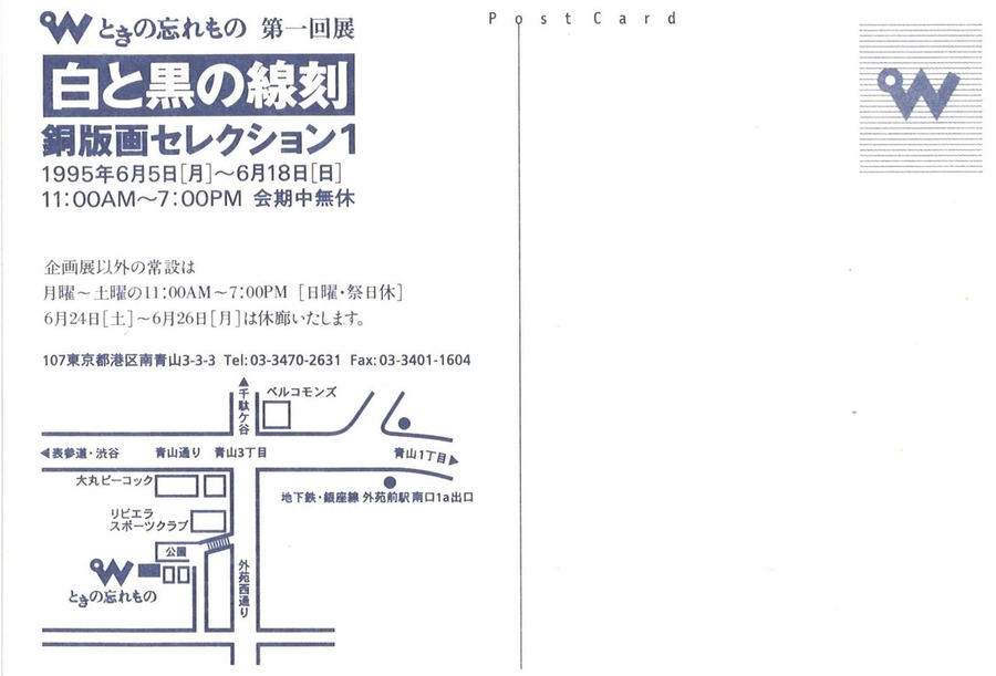 1995年6月銅版画セレクション1-2