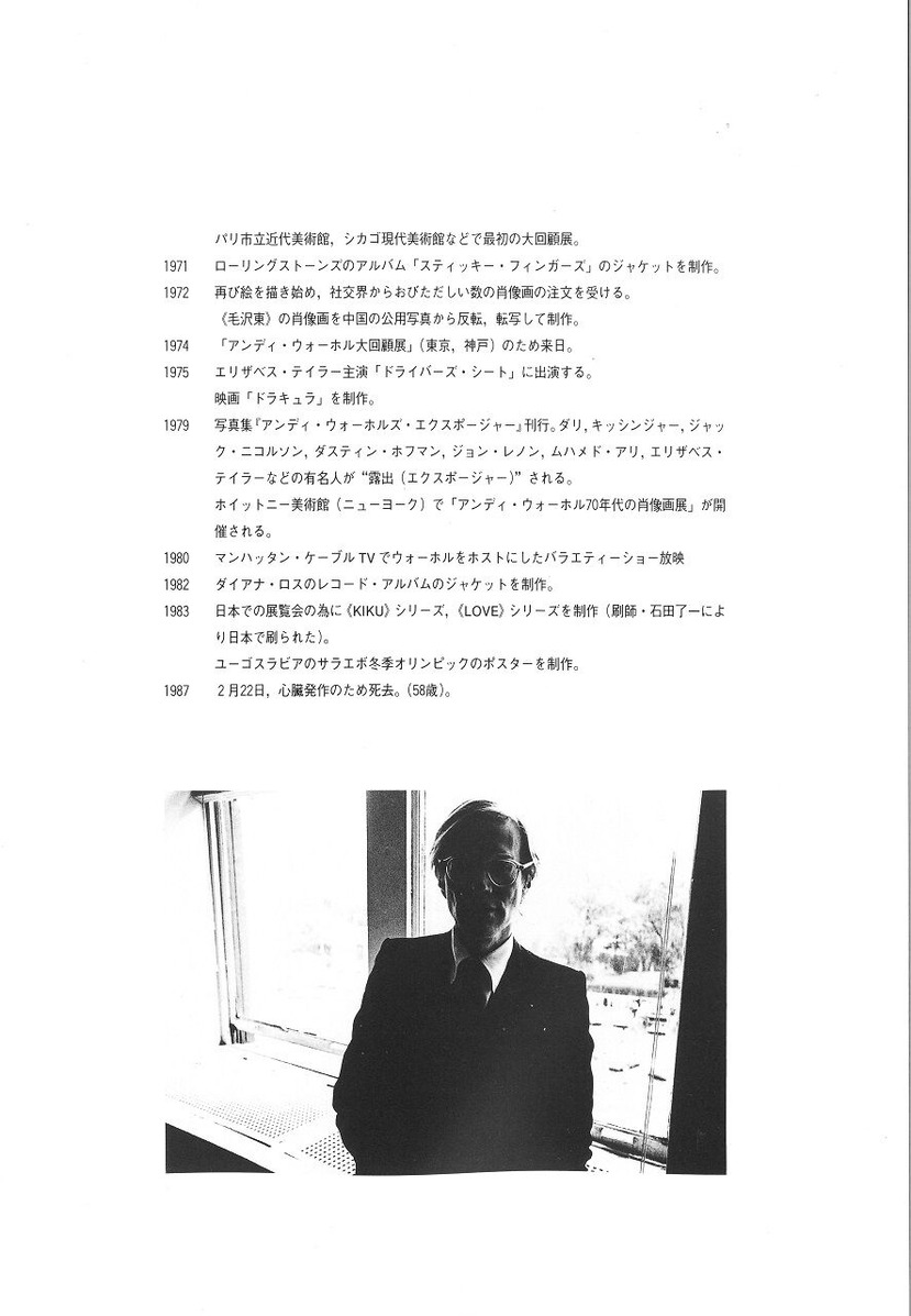 『アンディ・ウォーホル展』図録0012
