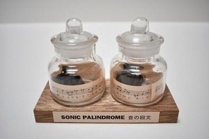 27_1音楽の小瓶12_音の回文