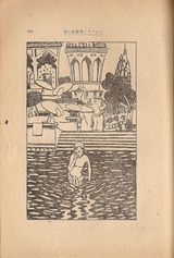 駒井哲郎象とさると・挿画10