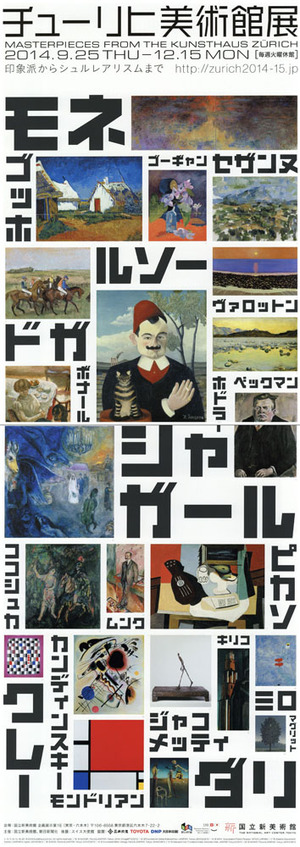 チューリヒ美術館展_1 のコピー