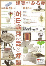 石山展チラシ表