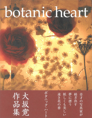 『botanic heart』
