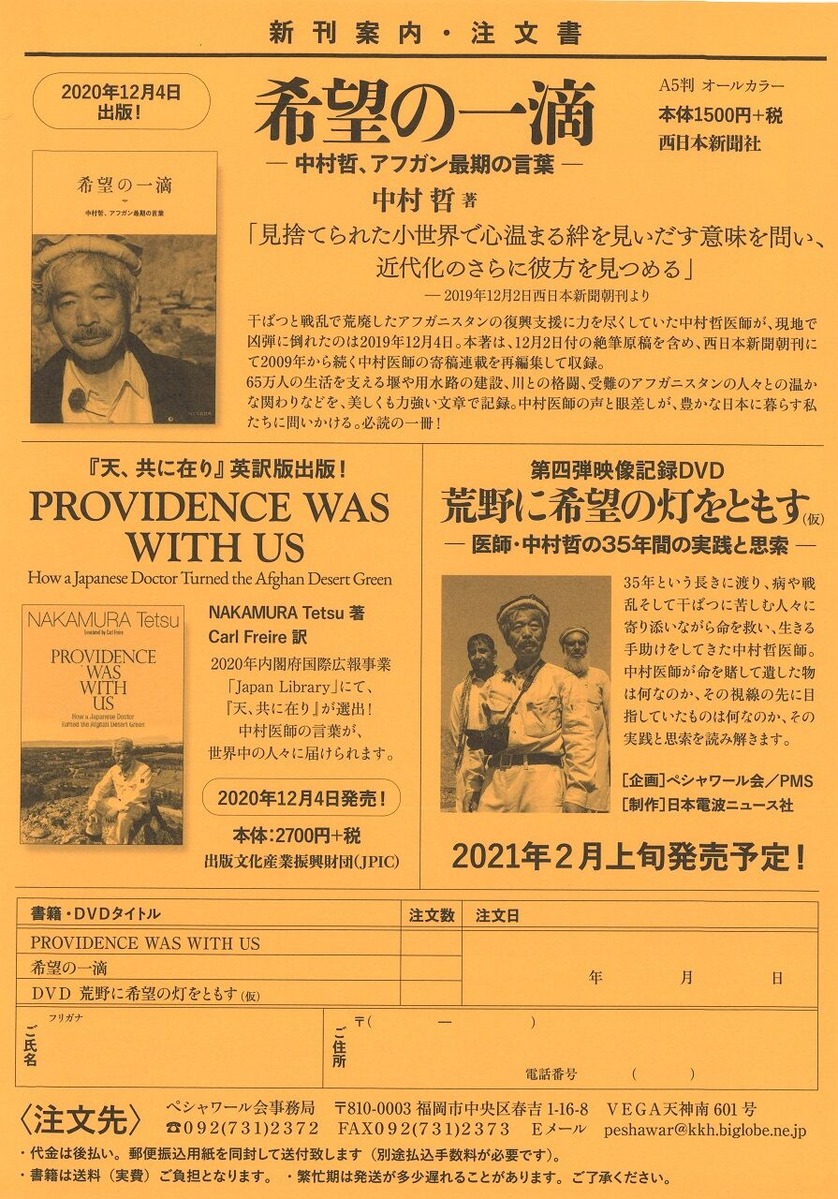 ペシャワール会01