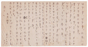 『松本竣介展』手紙