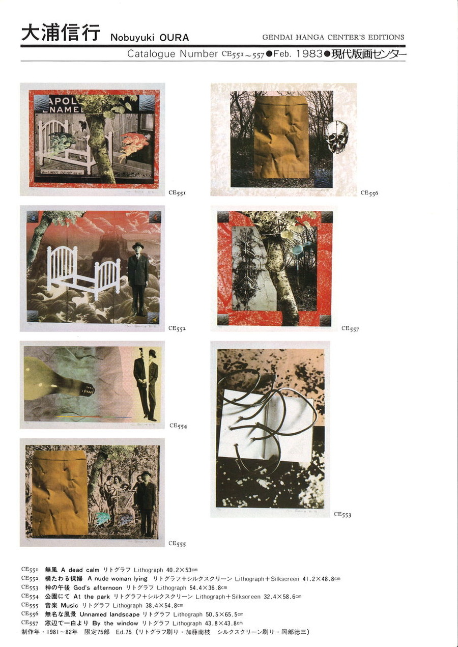 大浦信行エディション目録