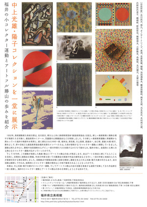 20150103中上コレクション展　裏