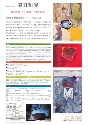 脇田和展_裏