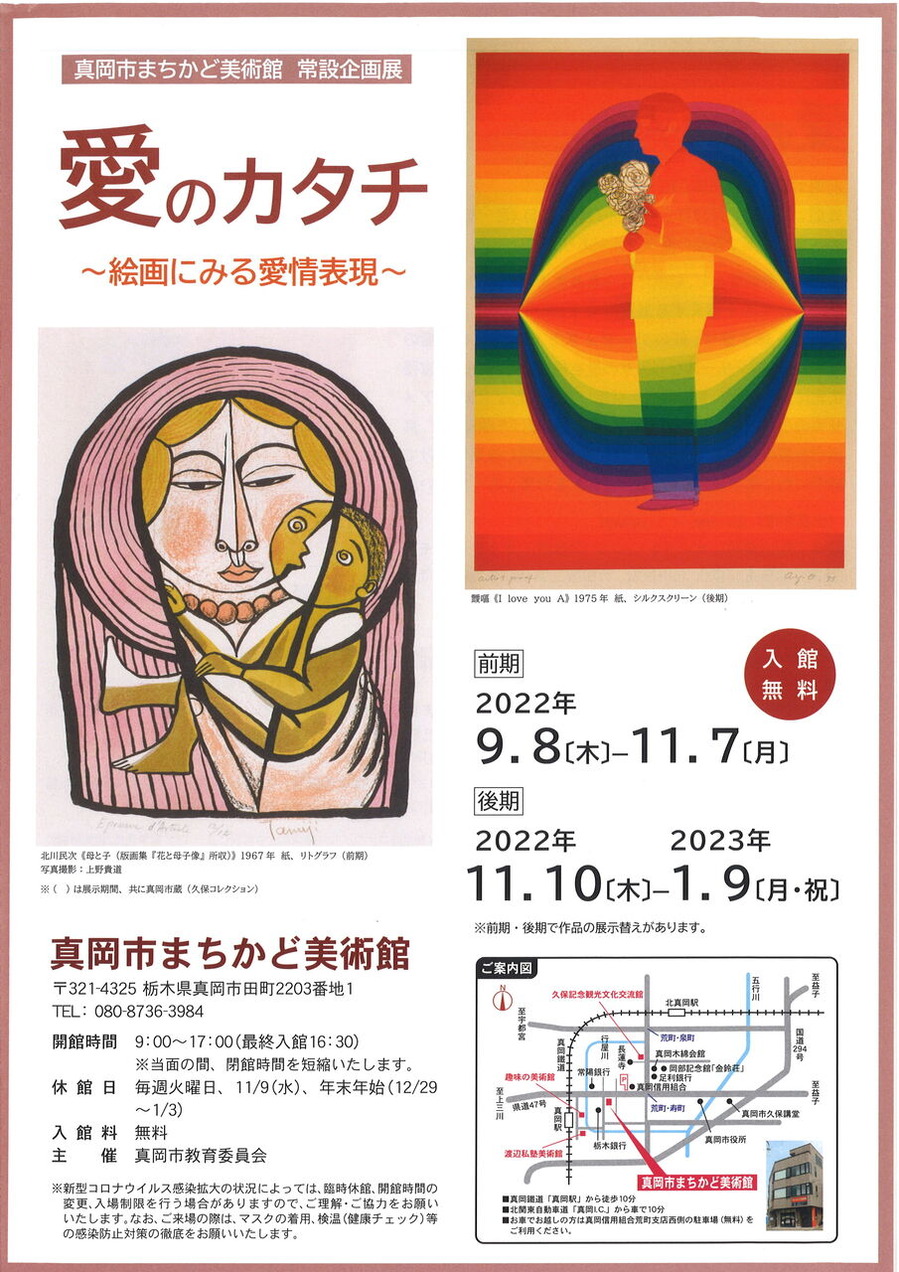 真岡市まちかど美術館 愛のカタチ1