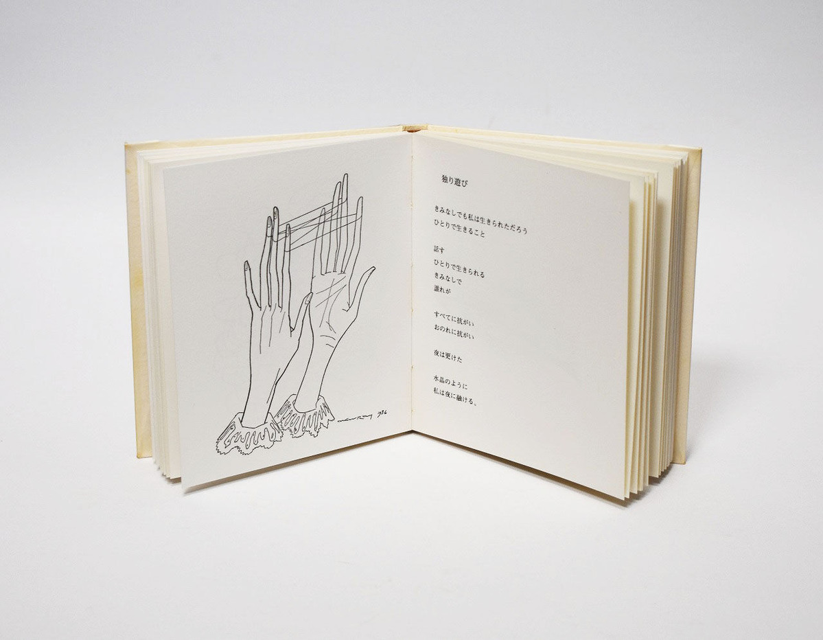 22_自由な手・抄