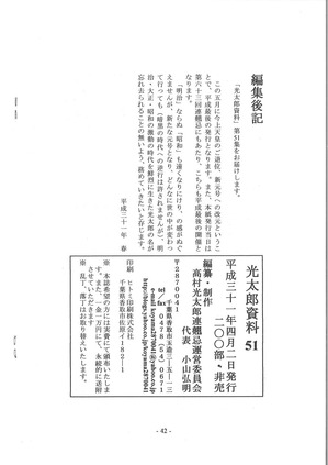 高村光太郎資料51奥付