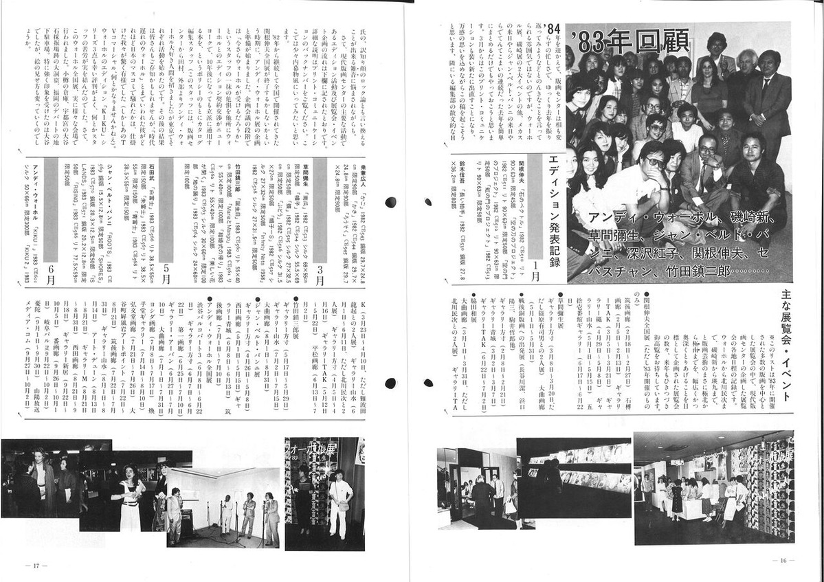 1984年1月版画センターニュース100号16-17頁